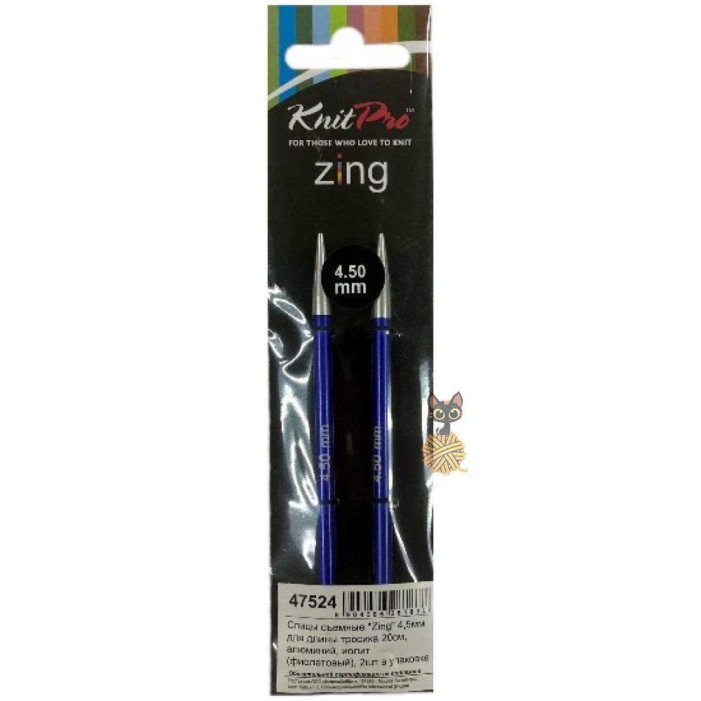 Съемные спицы KnitPro Zing 4.5 мм укороченные